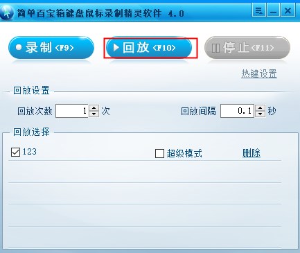 简单百宝箱键盘鼠标录制精灵软件官方版