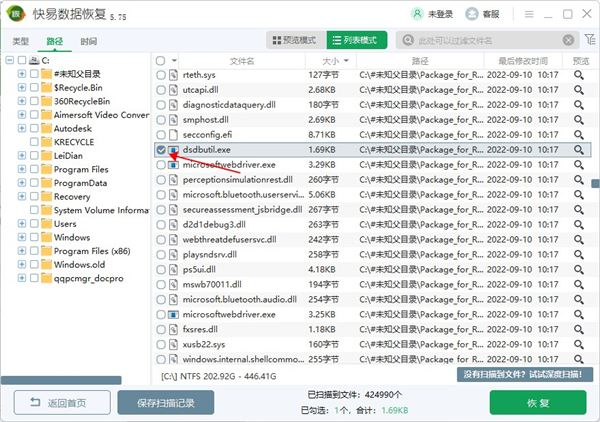 快易数据恢复官方版
