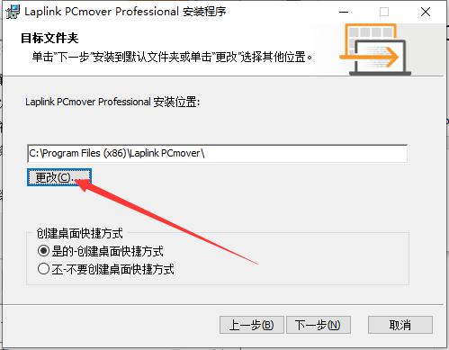 pcmover pro(数据传输软件)