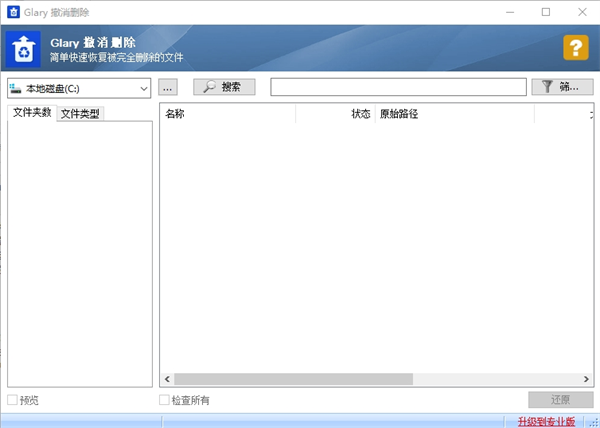 glary undelete数据恢复软件