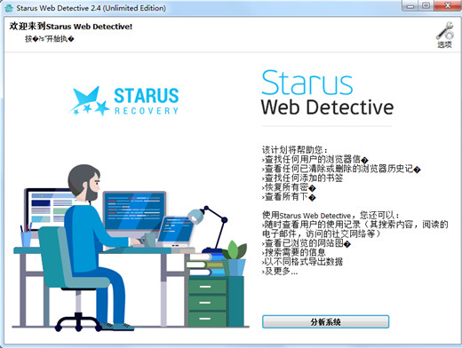 Starus Web Detective(浏览器数据恢复工具)