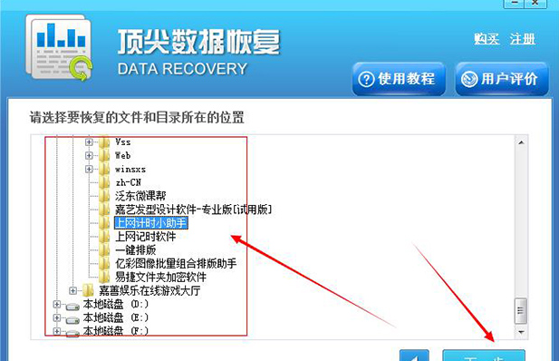 顶尖pc数据恢复软件