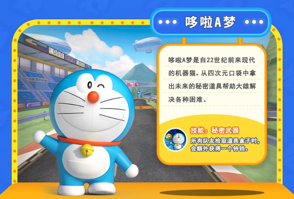 哆啦A梦飞车九游版
