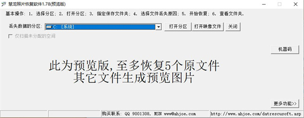 慧龙照片恢复软件官方版