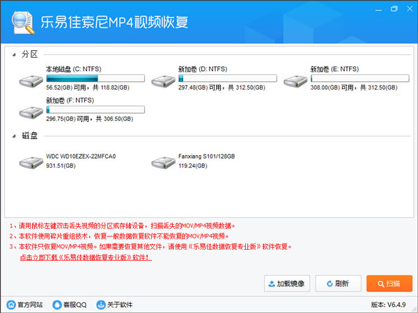 乐易佳索尼MP4视频恢复软件