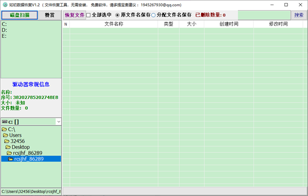 如初数据恢复官方版