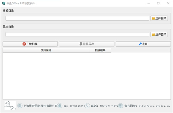 赤兔Office PPT恢复工具软件