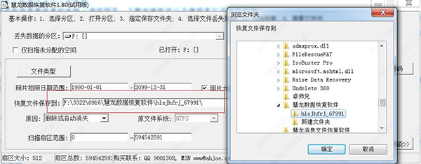 慧龙数据恢复软件电脑版