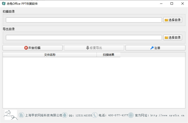 赤兔Office PPT恢复工具软件