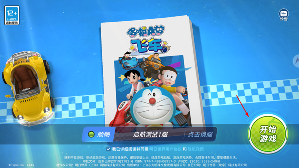 哆啦A梦飞车九游版