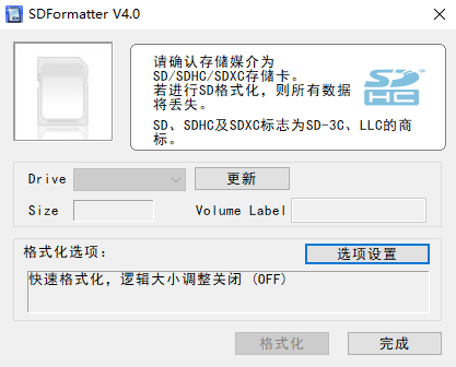 SDFormatter(SD卡修复工具)