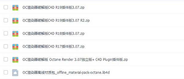 Octane Render(OC渲染器)