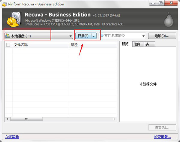 Recuva数据恢复电脑版