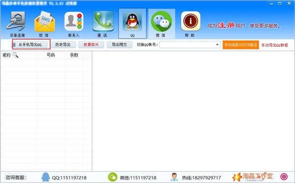 淘晶安卓手机数据恢复精灵绿色版