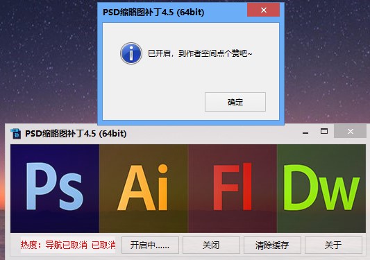 PSD缩略图补丁win10