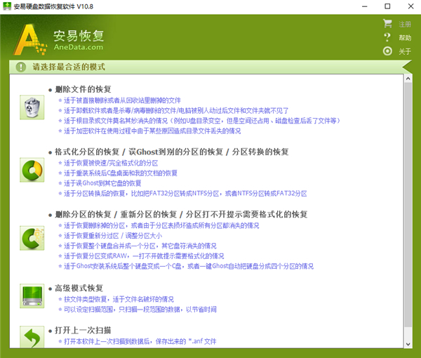 安易硬盘数据恢复软件官方版