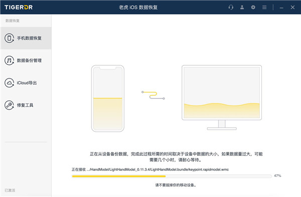 老虎iOS数据恢复官方版