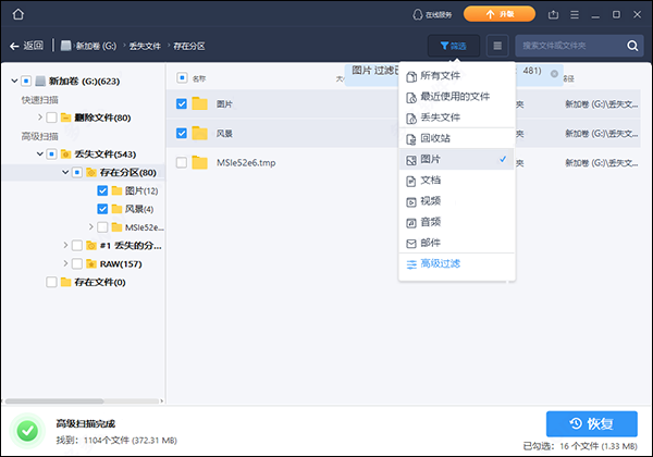 易我数据恢复免费版