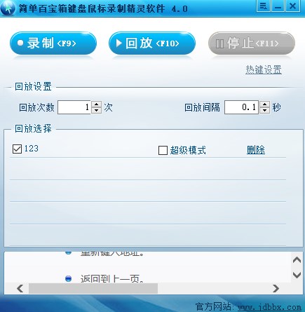简单百宝箱键盘鼠标录制精灵软件官方版