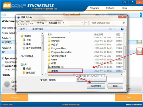Synchredible数据同步工具