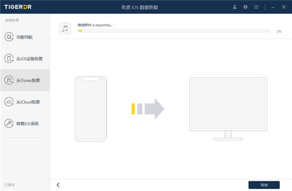老虎iOS数据恢复官方版