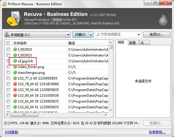 Recuva数据恢复电脑版