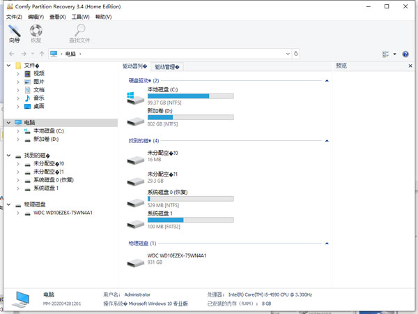Comfy File Recovery(数据恢复软件)