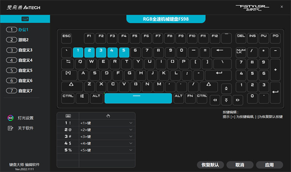 键盘大师电脑版