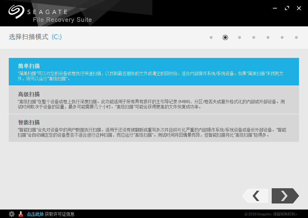 Seagate Recovery Suite(数据恢复工具)免费版