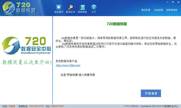 720全能数据恢复软件