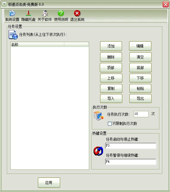 极速点击虎电脑版