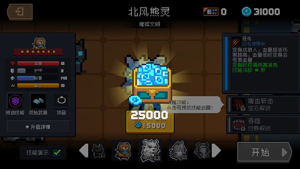 元气骑士无敌版破解版