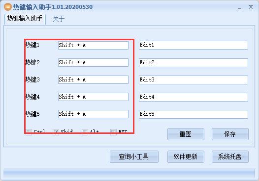 热键输入助手官方版