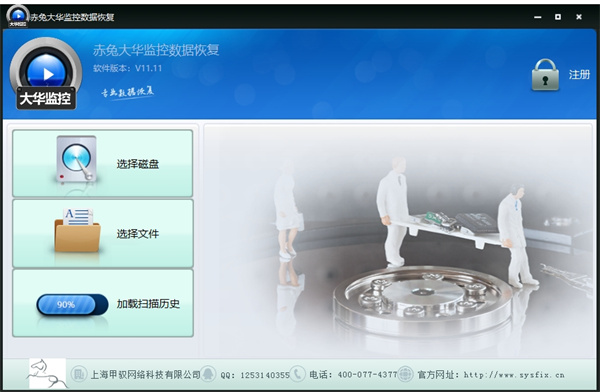 赤兔大华监控数据恢复软件
