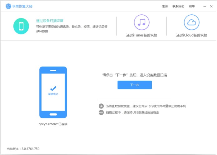 苹果恢复大师官方版