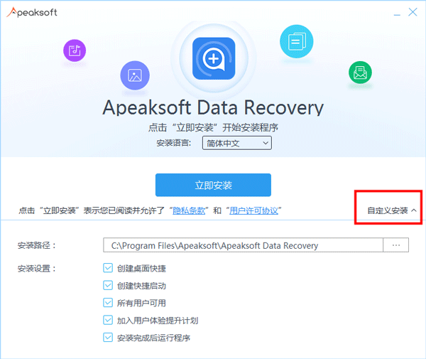 Apeaksoft Data Recovery数据恢复工具