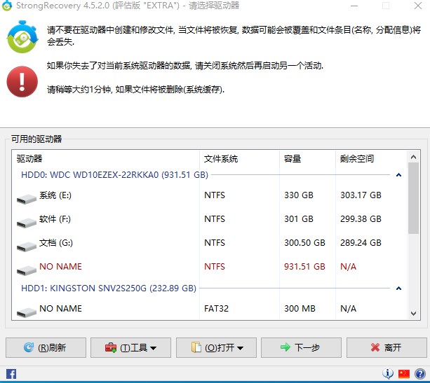 StrongRecovery(硬盘数据恢复软件)官方版