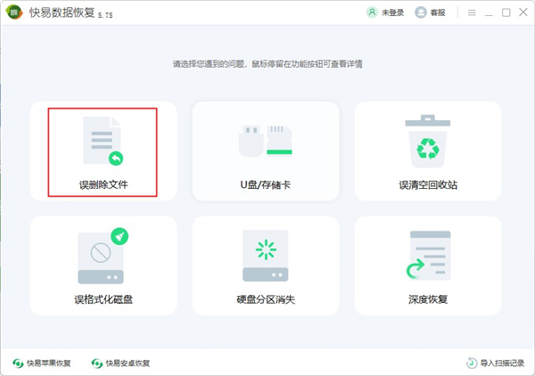 快易数据恢复官方版