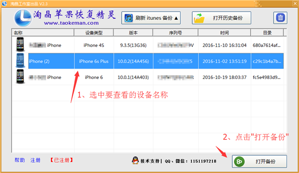 淘晶苹果手机数据恢复精灵pc
