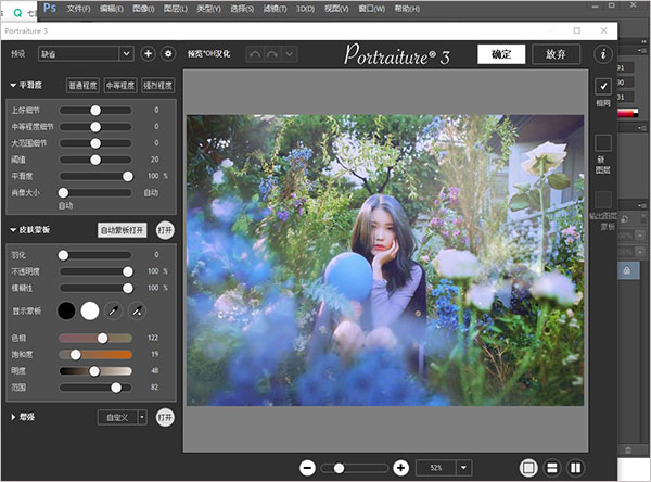 Portraiture磨皮插件