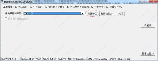 慧龙数据恢复软件电脑版