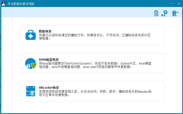 赤友数据恢复电脑版