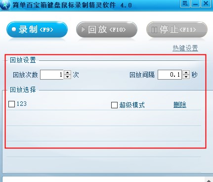 简单百宝箱键盘鼠标录制精灵软件官方版