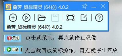 勇芳鼠标精灵官方版