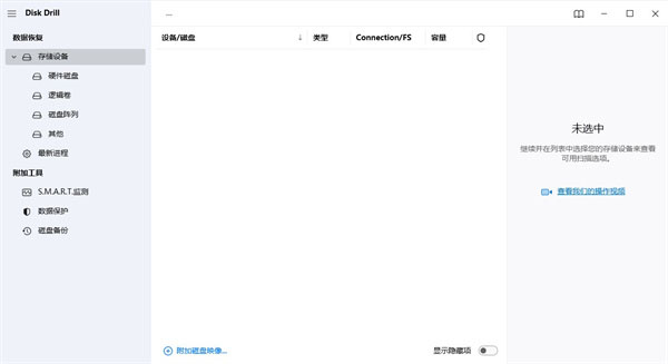 Disk Drill Enterprise官方版(数据恢复工具)