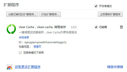 Clear Cache(清理缓存插件)