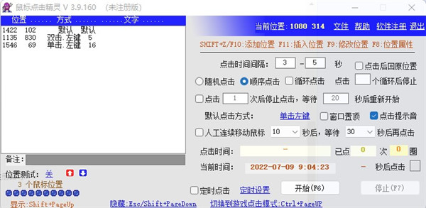 鼠标点击精灵免费版