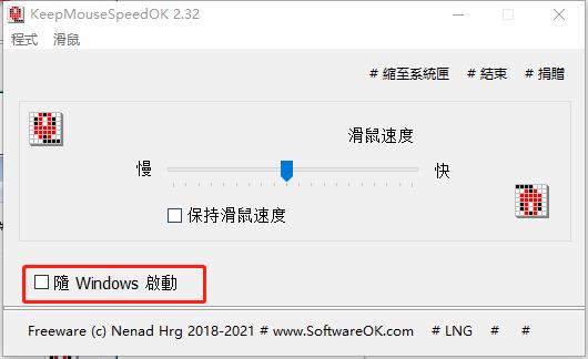KeepMouseSpeedOK官方版(鼠标速度调节工具)