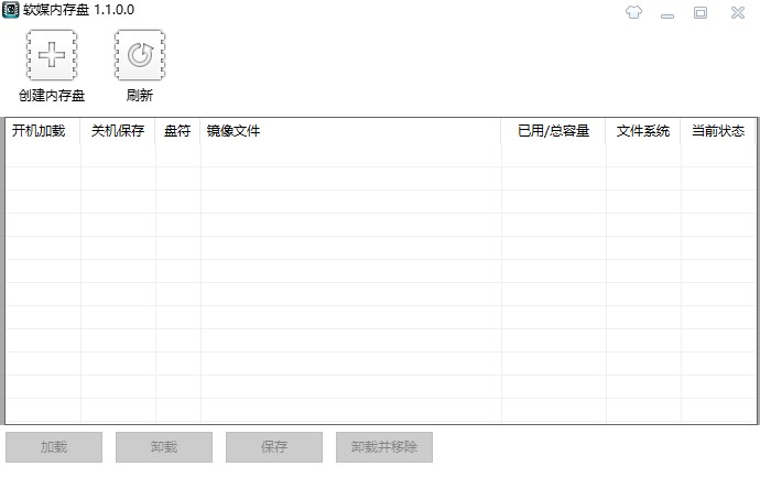 软媒魔方内存盘官方版