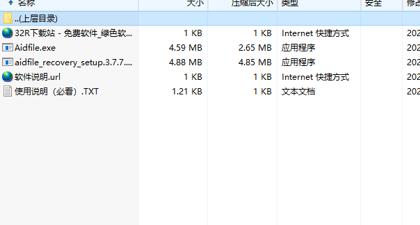 Aidfile Recovery Software(数据恢复软件)免费版